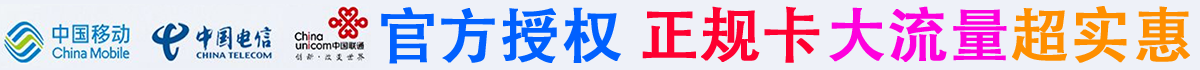 流量卡广告